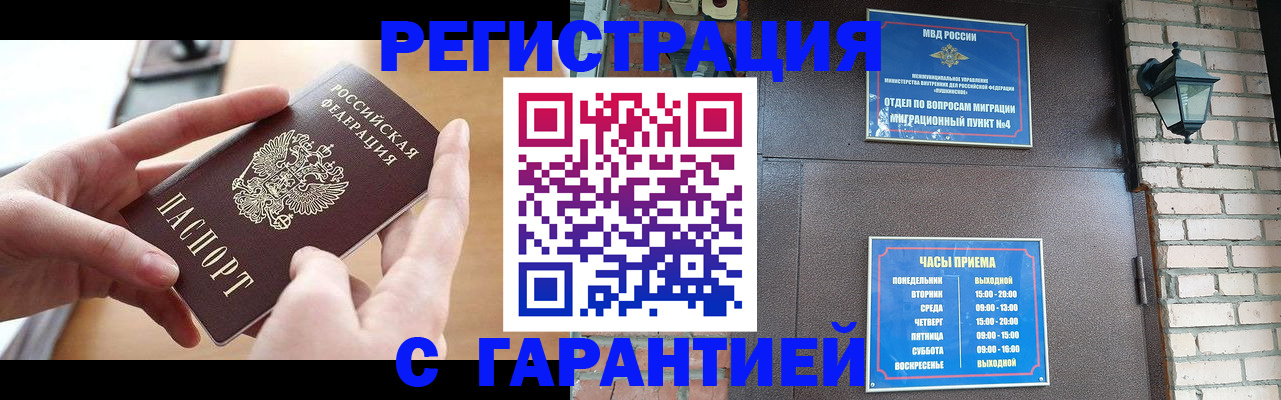 прописка в Бутурлиновке