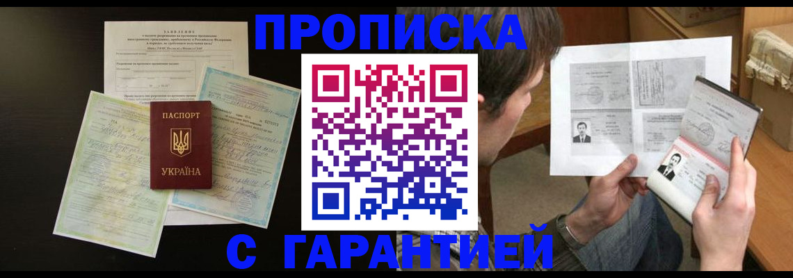 временная прописка в Бутурлиновке